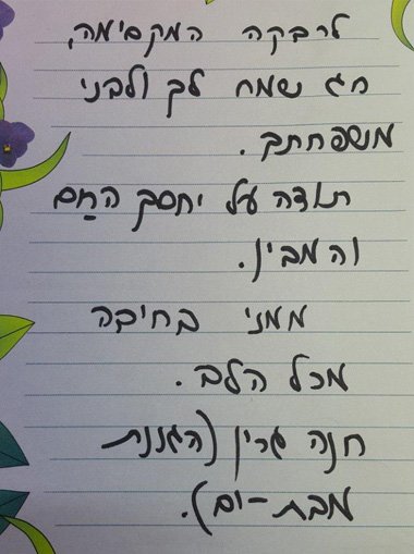 מכתבי תודה