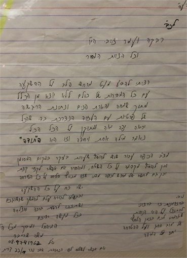 מכתבי תודה רבקה זהבי