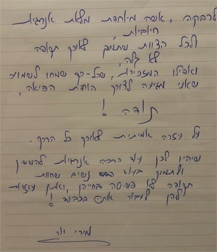 מכתבי תודה רבקה זהבי