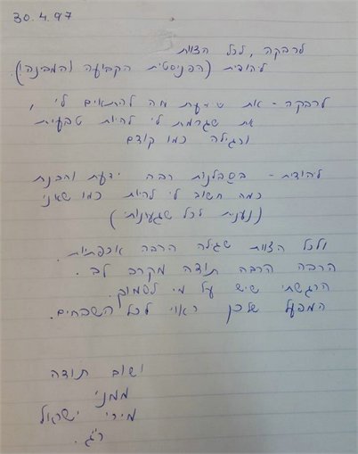 מכתבי תודה רבקה זהבי