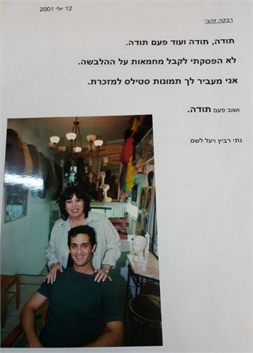 מכתבי תודה רבקה זהבי