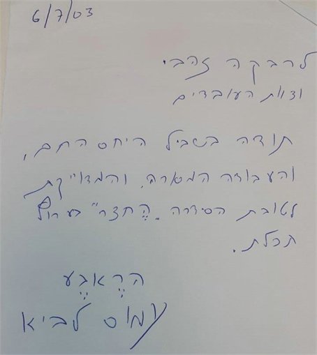 מכתבי תודה רבקה זהבי