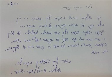 מכתבי תודה רבקה זהבי