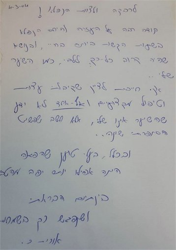 מכתבי תודה רבקה זהבי