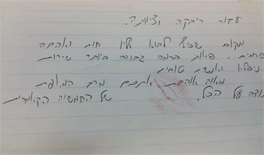 מכתבי תודה רבקה זהבי