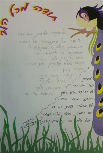 מכתבי תודה רבקה זהבי