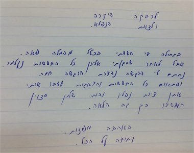 מכתבי תודה רבקה זהבי