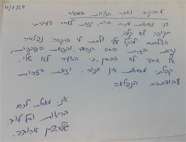 מכתבי תודה רבקה זהבי