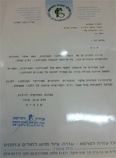 מכתבי תודה רבקה זהבי