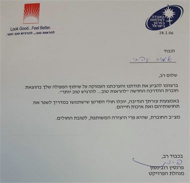 מכתבי תודה רבקה זהבי