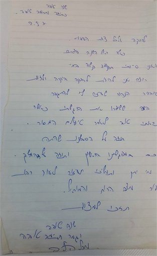 מכתבי תודה רבקה זהבי