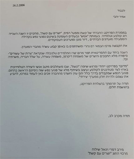 מכתבי תודה רבקה זהבי