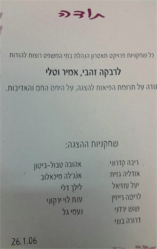 מכתבי תודה רבקה זהבי