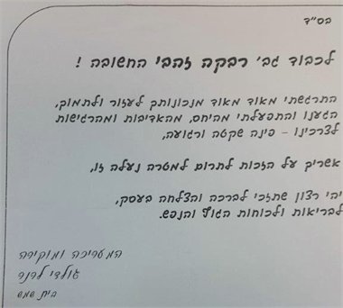 מכתבי תודה רבקה זהבי