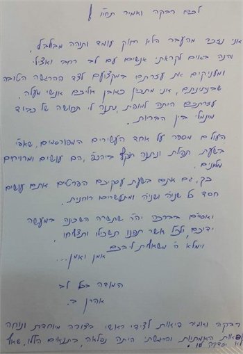 מכתבי תודה רבקה זהבי