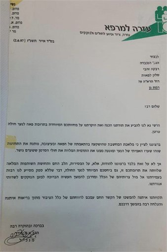 מכתבי תודה רבקה זהבי