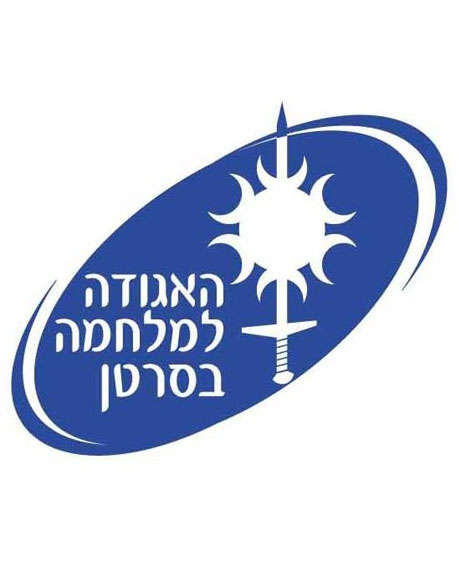 האגודה למלחמה בסרטן