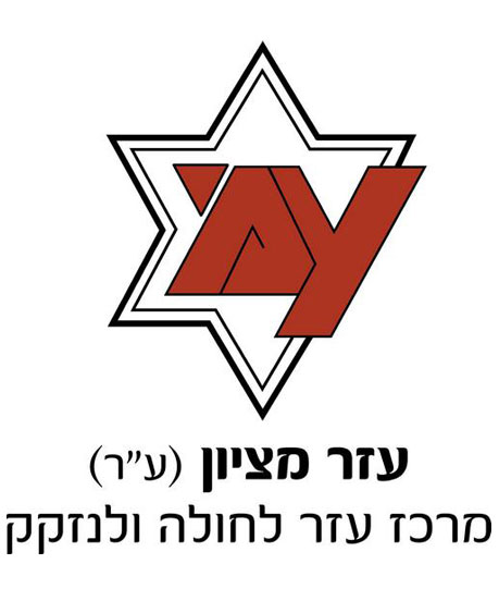 עזר מציון