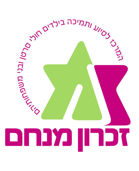 זכרון מנחם